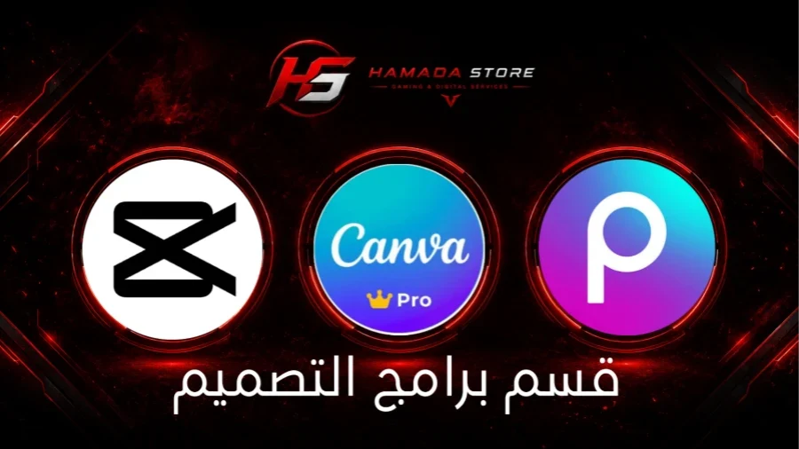 اشتراكات برامج تصميم