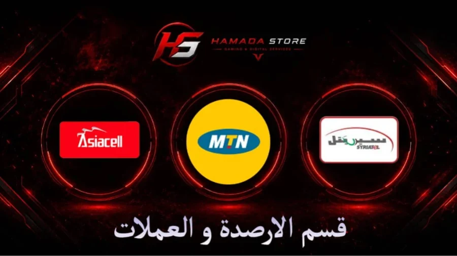 قسم الأرصدة والعملات